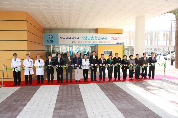 충남대학교병원, 의생명융합연구센터 개소식 및 심포지엄 개최