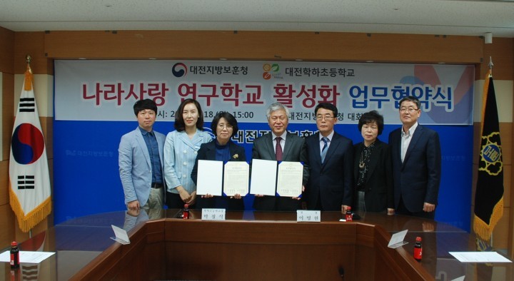 대전지방보훈청, 대전학하초등학교와 우수 나라사랑연구학교 업무 협약식 개최