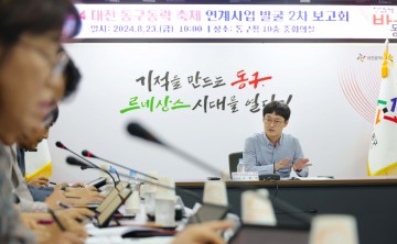 대전 동구, ‘2024 동구동락 축제’ 사전 준비…연계사업 발굴 노력
