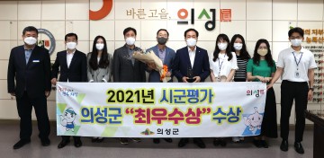 경북도 시군평가 ‘최우수’ 수상 받은 의성군
