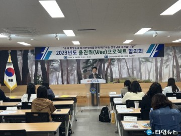 2023년 울진Wee프로젝트 협의회 개최