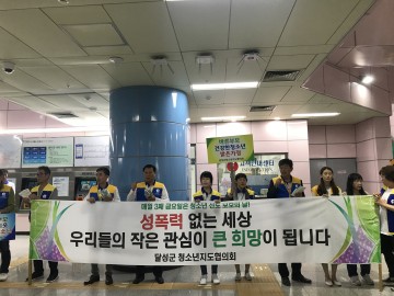 화원읍·가창면 청소년지도협의회, 청소년 유해환경 개선 합동 캠페인 펼쳐