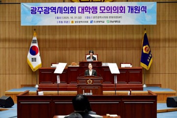 광주시의회, 대학생 모의의회 개원식 개최  