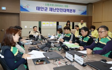 "철저히 막는다"신종 코로나바이러스 감염 방지 지속 추진하는 태안군