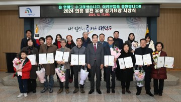 대전 대덕구의회, 의정 발전 유공 정기표창