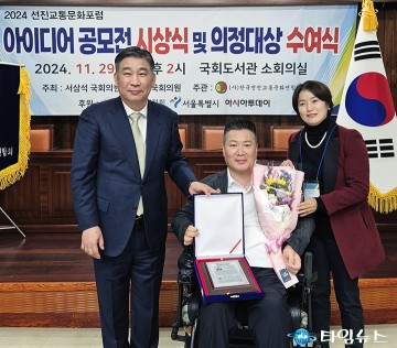 황경아 대전시의회 부의장, 교통문화 의정대상 수상