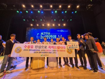 상주시, '제29회 농업인의 날' 경북 농정평가 대상 수상