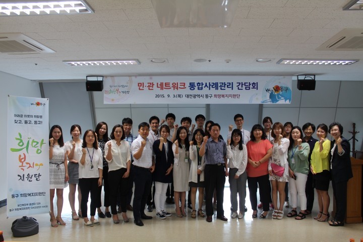 대전 동구, 민관 네트워크 통합사례관리 간담회 개최