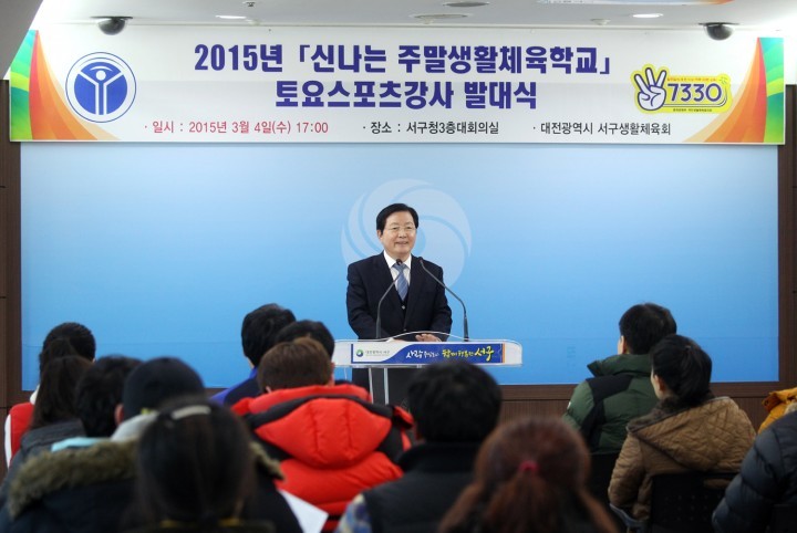 대전 서구, 신나는 주말 생활체육학교 본격 운영