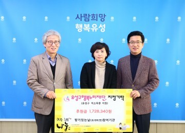 마을기업 향기있는 부엌, 유성구 결손아동 돕기 위해 170만원 기탁