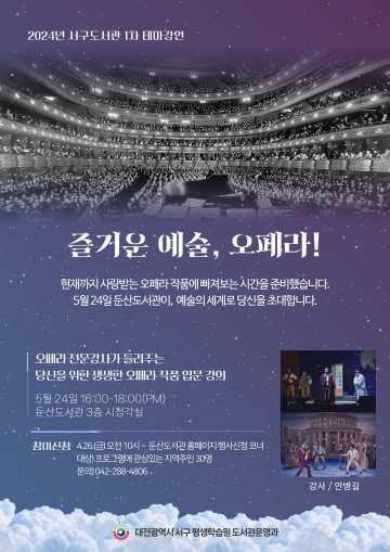 대전 서구도서관, 2024년 1차 테마도서 전시 및 강연 운영