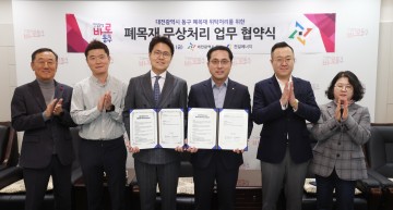 대전 동구-㈜천일에너지, 폐목재 무상 위탁처리 업무협약 체결