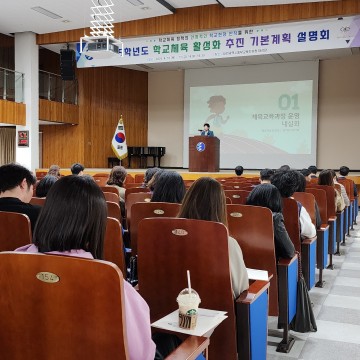 대전시교육청, 2025학년도 학교체육 정책 설명회 개최