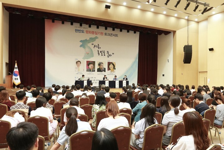 세종시교육청, 한반도 평화통일기원 토크콘서트 개최