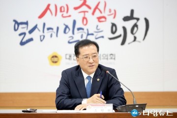조원휘 대전시의회 의장, 비판의 목소리에 귀 기울이겠다