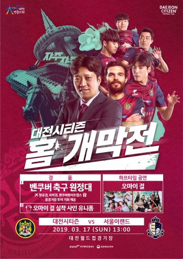 대전시티즌, 조직력 앞세워 ‘개막 3연승 사냥’