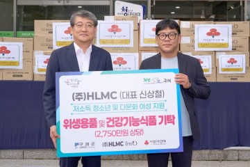 ㈜에이치엘엠씨, 여성ㆍ청소년 위한 위생용품 구례군에 기부 