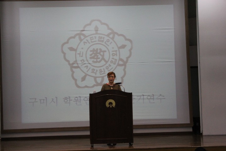 구미시 학원연합회 평생교육자 자율연수