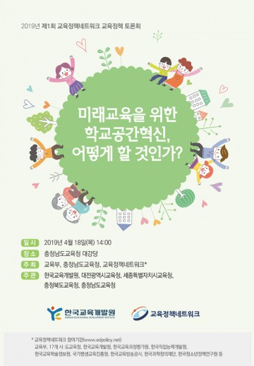 충남교육청, 올해 첫 교육정책네트워크 교육정책 토론회 개최