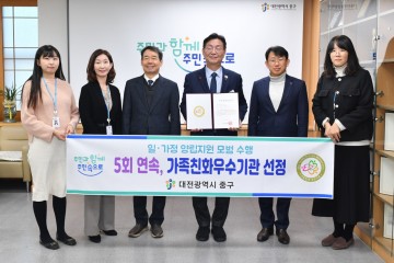 대전 중구, 가족친화인증기관 재선정