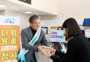 정용래 유성구청장, 1회용품 사용 줄이기 캠페인 실시