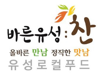 대전 유성구, 로컬푸드 어린이집 16일 ‘첫 공급’