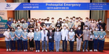 충남대학교병원, 응급의료센터 심포지엄 개최