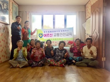 청원경찰서 야간에는 밝은 옷 주성동 경로당 어르신 교통안전교육 