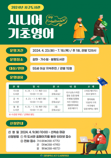 대전 서구 갈마·가수원·월평도서관, 시니어 기초영어 운영