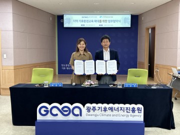남부대 지역아동센터광주지원단, (재)광주기후환경에너지진흥원과 업무협약 체결    