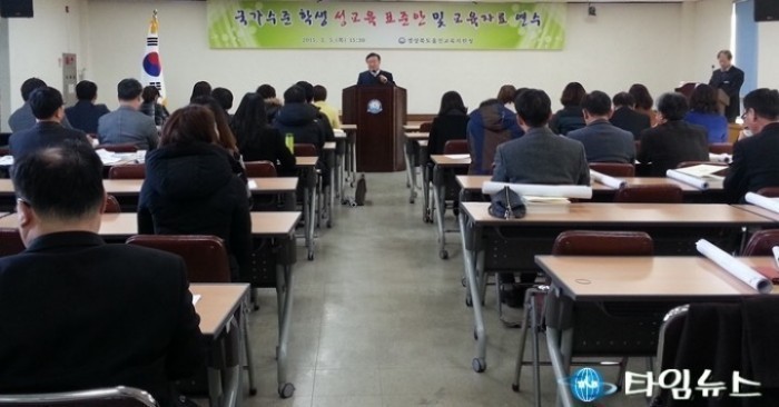 울진교육지원청 전체 초,중,고 관리자..학교 성교육 표준안 연수