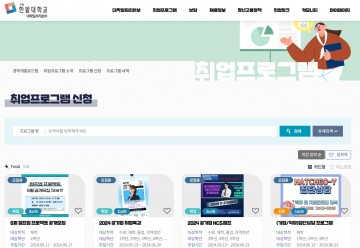 국립한밭대, 공기업 취업특강 및 NCS캠프 프로그램 운영