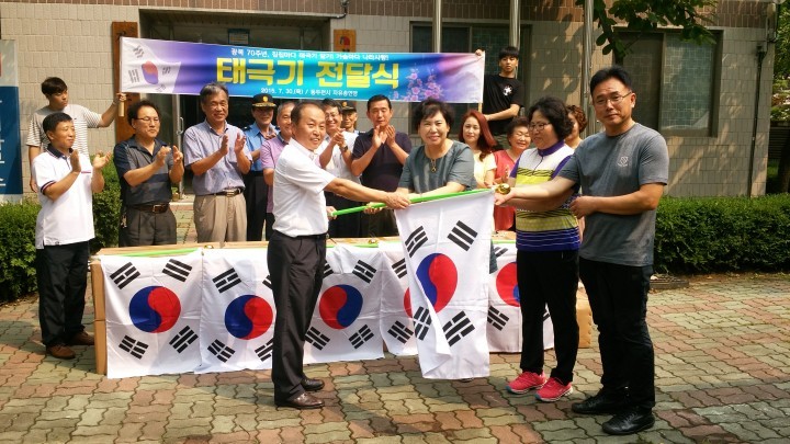 광복70주년 나라사랑 태극기 전달식 가져!! 
