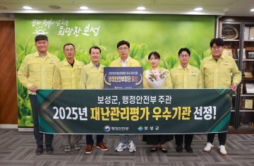 보성군, 재난안전관리·비상대비 ‘4관왕’ 수상 