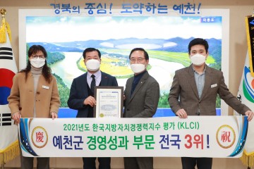 한국지방자치경쟁력지수 평가‘우수기관’인증패 수여