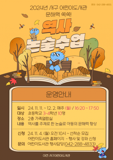 대전 서구 어린이도서관, 역사논술 수업 운영