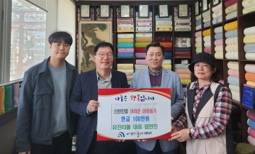 ㈜유진타올, 대전 대덕구 신탄진동 어려운 이웃돕기 성금 100만 원 기탁