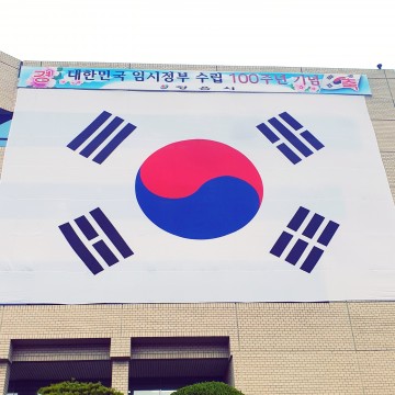 “정읍시 청사에 휘날리는 태극기, 빛나라 대한민국! ”