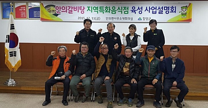 함양군, 안의갈비탕 특화해 음식관광 덩치키운다