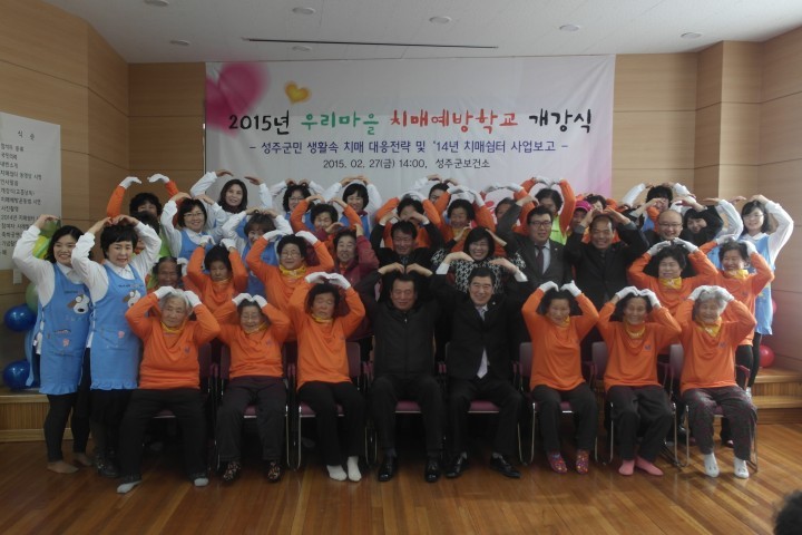  우리마을 치매예방학교 개강식