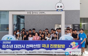 대전청년내일재단, 미래인재 위한 항공우주 진로탐방 진행