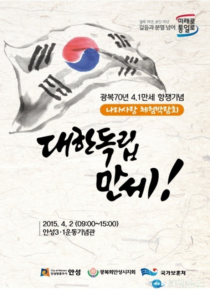 안성시 시민,청소년들 다채로운 나라사랑 체험박람회