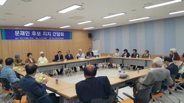 광주전남시민사회재야원로, 문재인후보 지지 