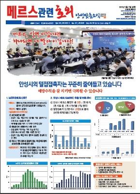 안성시, 메르스 관련 기관 소식지 호외 제작 배부