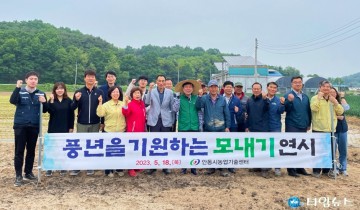 권기창 시장, 풍년기원 모내기 시연‘농업인 격려’