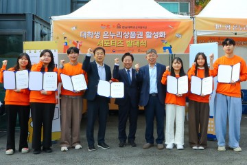 한남대 ‘대학생 온누리상품권 활성화 사업’ 대전권 운영대학으로 선정