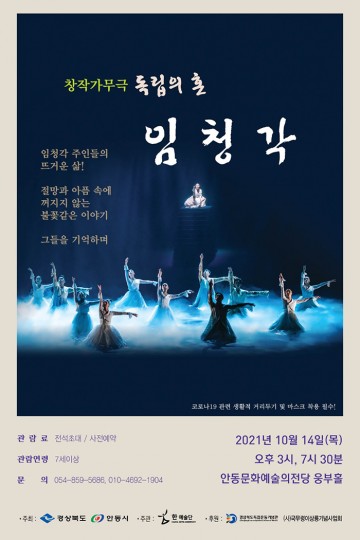 오백년의 역사 임청각! 그들을 기억하며
