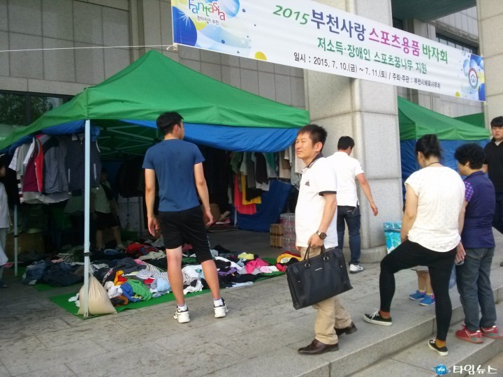 시청 앞에서 '부천사랑 스포츠용품 바자회' 개최