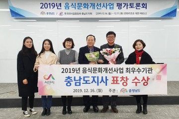 음식문화 개선사업’3년 연속 최우수기관 서산