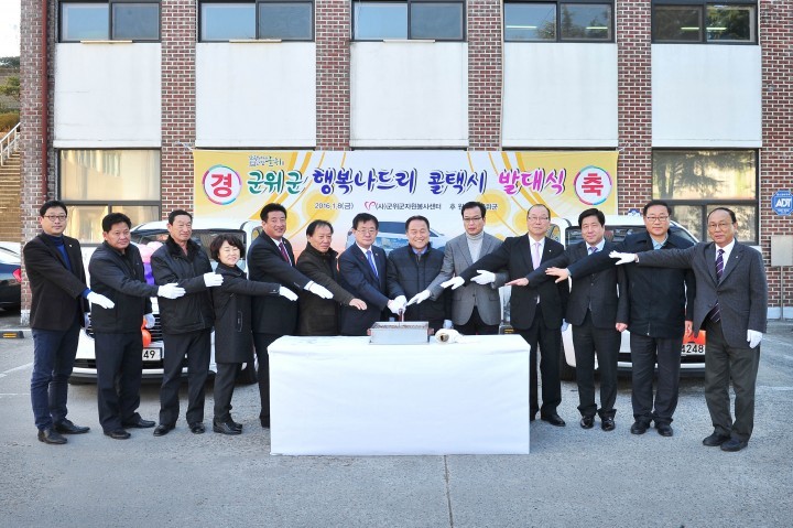 행복나드리 콜택시 발대식